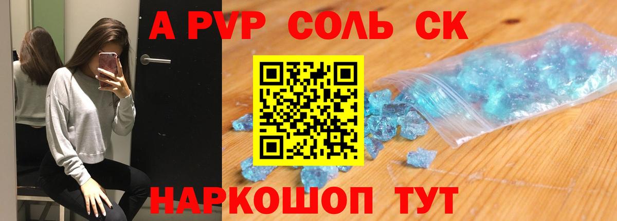 А ПВП Соль Строитель