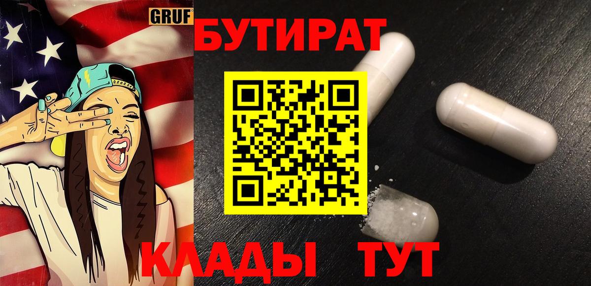 Строитель  БУТИРАТ жидкий экстази  Бутират  Вход с VPN 