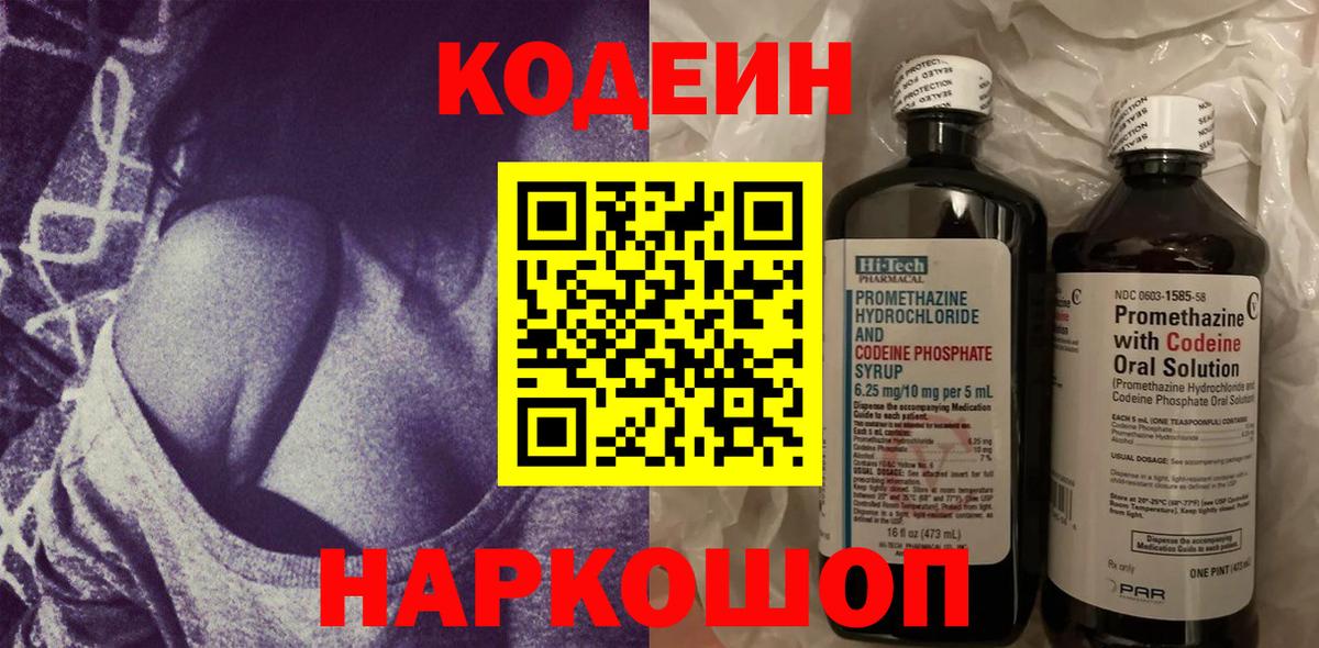 Строитель  Кодеин Purple Drank  Вход с VPN  где купить   Кодеин Purple Drank 