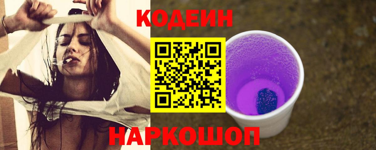 Codein напиток Lean (лин) Строитель
