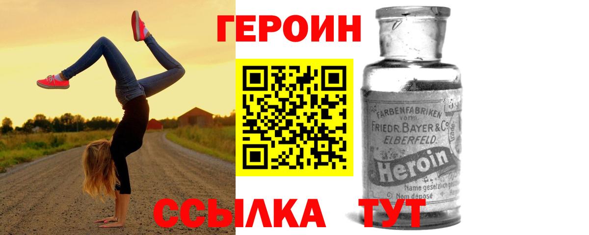ГЕРОИН герыч  ГЕРОИН  Строитель  Вход с VPN 
