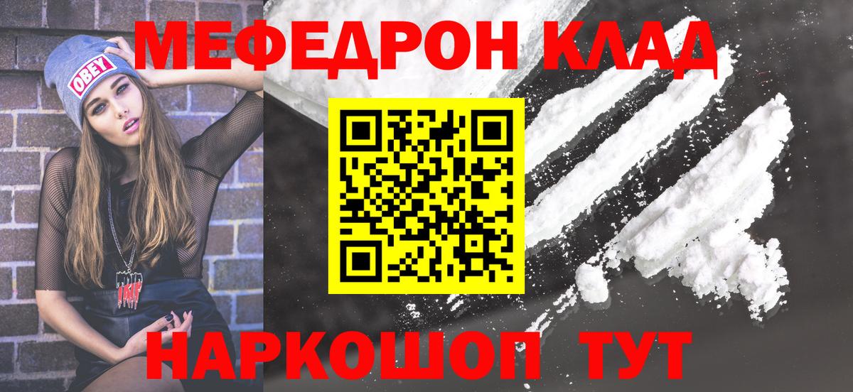 МЯУ-МЯУ мяу мяу  Мефедрон  Строитель  Вход с VPN 